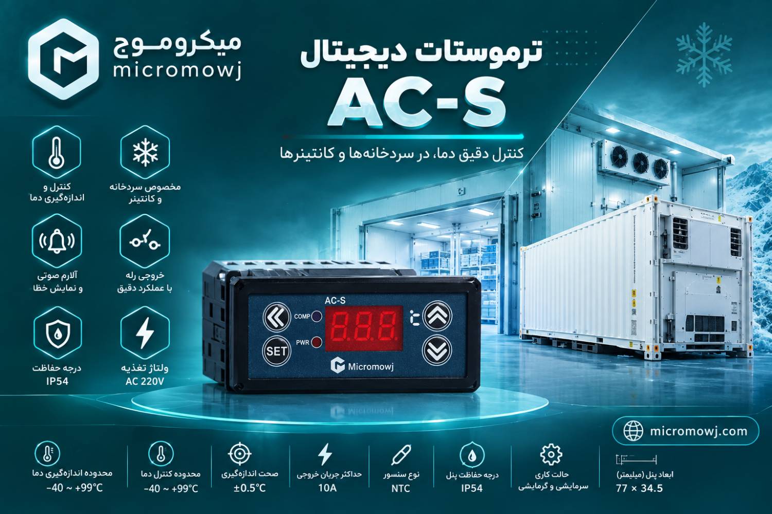 ترموستات ها - قسمت چهارم